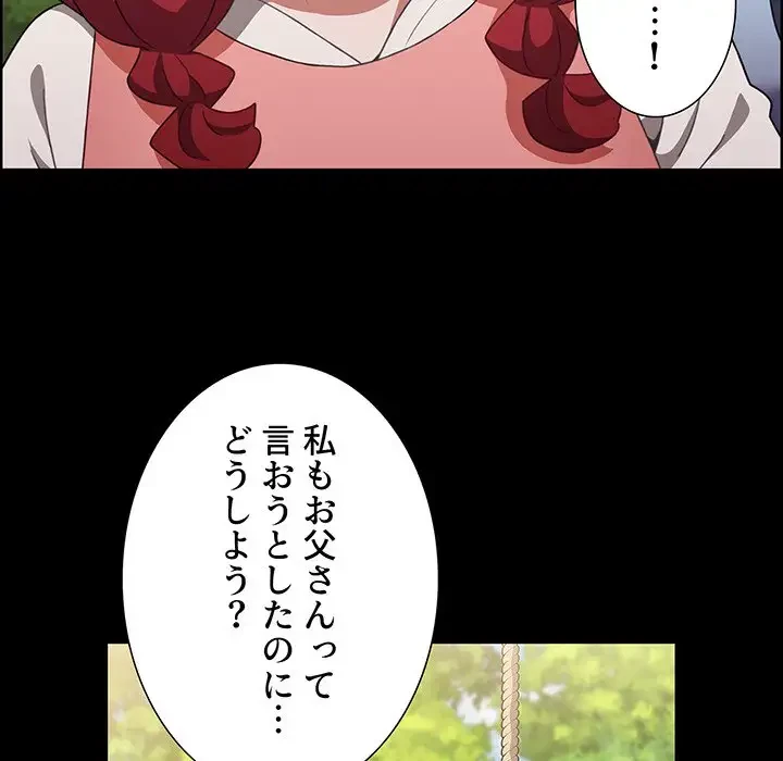 ワケあり姉妹の恋模様 第85話 - 12