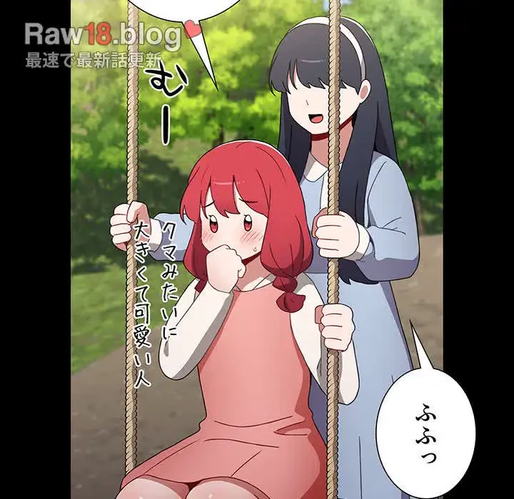 ワケあり姉妹の恋模様 第85話 - 13