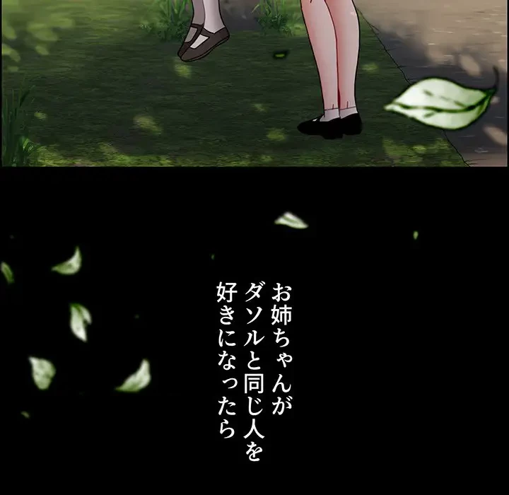 ワケあり姉妹の恋模様 第85話 - 18