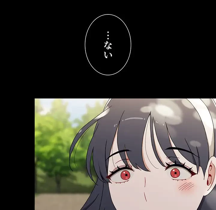 ワケあり姉妹の恋模様 第85話 - 23