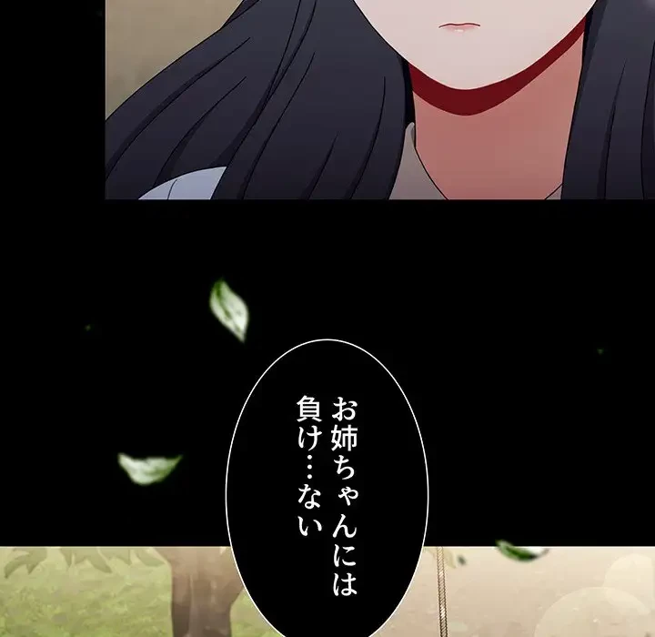 ワケあり姉妹の恋模様 第85話 - 24