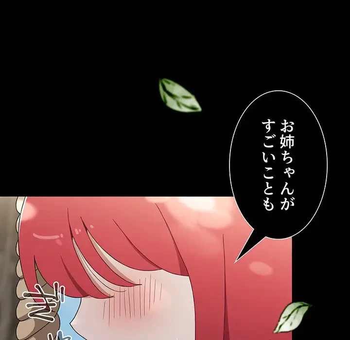 ワケあり姉妹の恋模様 第85話 - 26