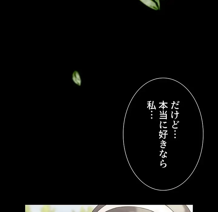 ワケあり姉妹の恋模様 第85話 - 28