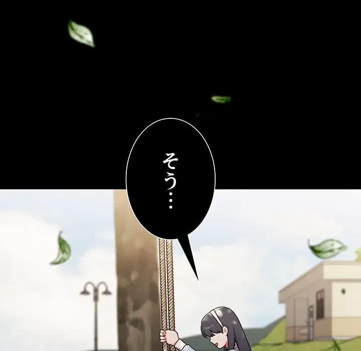 ワケあり姉妹の恋模様 第85話 - 30