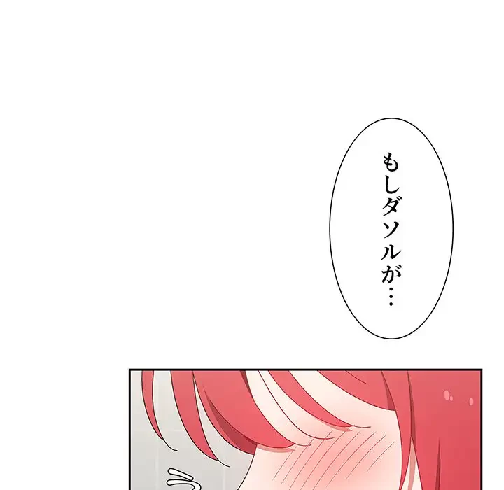 ワケあり姉妹の恋模様 第85話 - 39