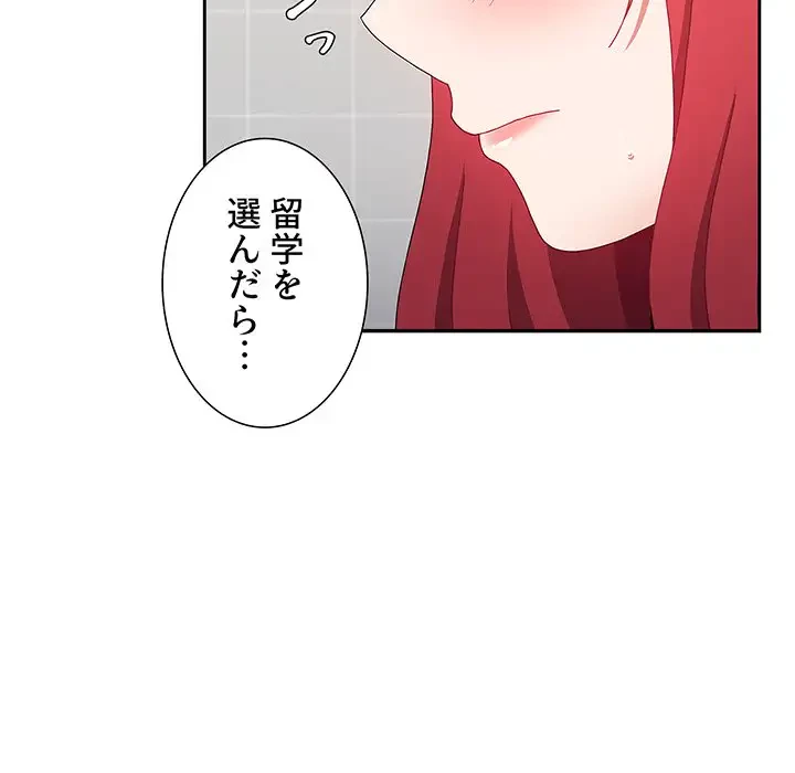 ワケあり姉妹の恋模様 第85話 - 40