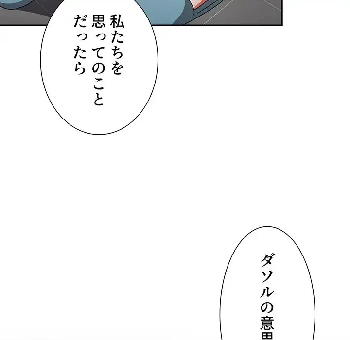 ワケあり姉妹の恋模様 第85話 - 42