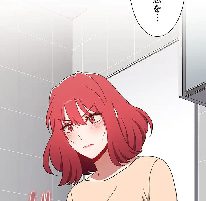 ワケあり姉妹の恋模様 第85話 - 43