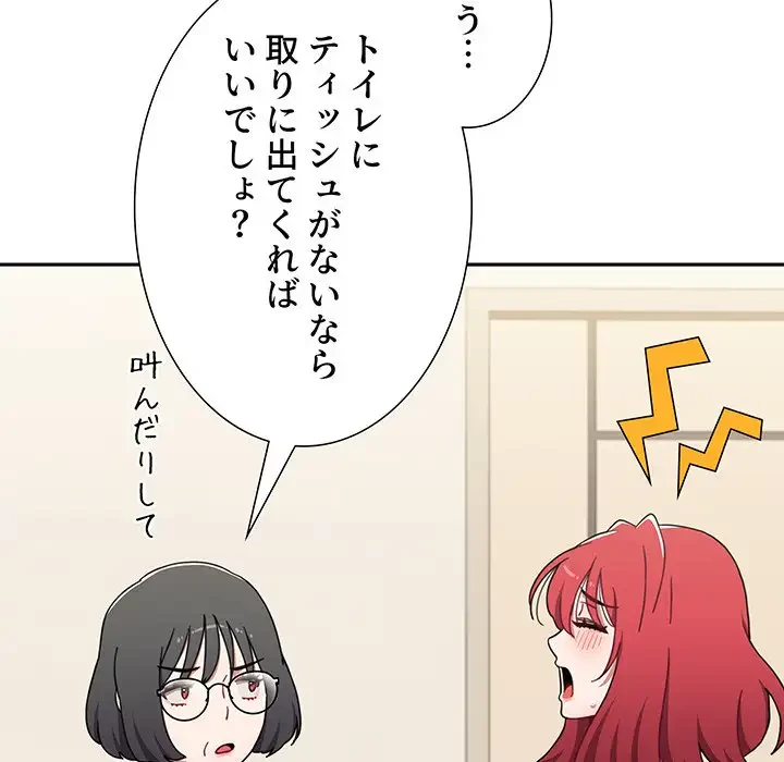 ワケあり姉妹の恋模様 第85話 - 62