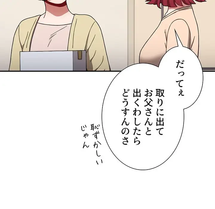 ワケあり姉妹の恋模様 第85話 - 63