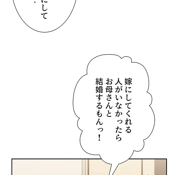 ワケあり姉妹の恋模様 第85話 - 66