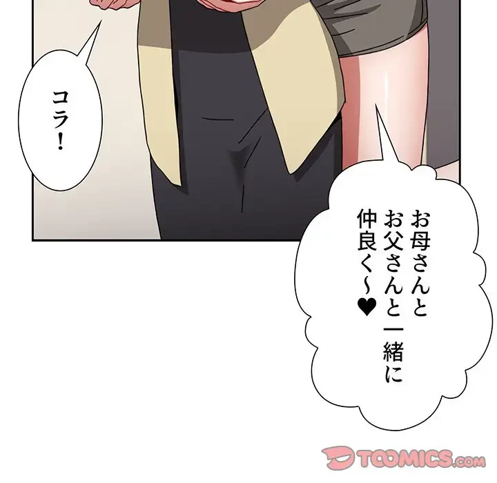 ワケあり姉妹の恋模様 第85話 - 68