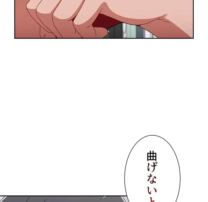 ワケあり姉妹の恋模様 第85話 - 75