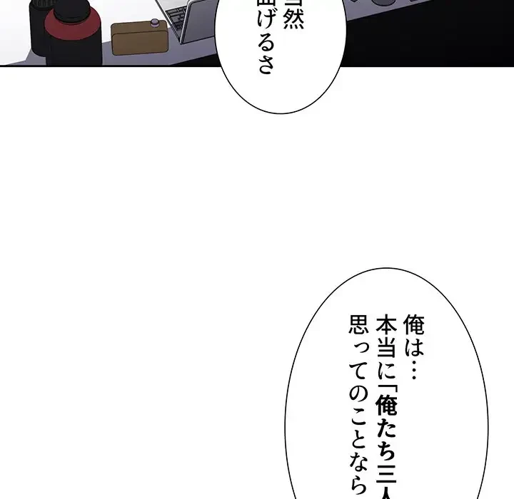 ワケあり姉妹の恋模様 第85話 - 79