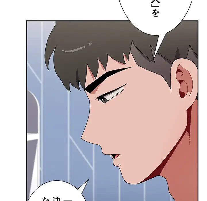 ワケあり姉妹の恋模様 第85話 - 80