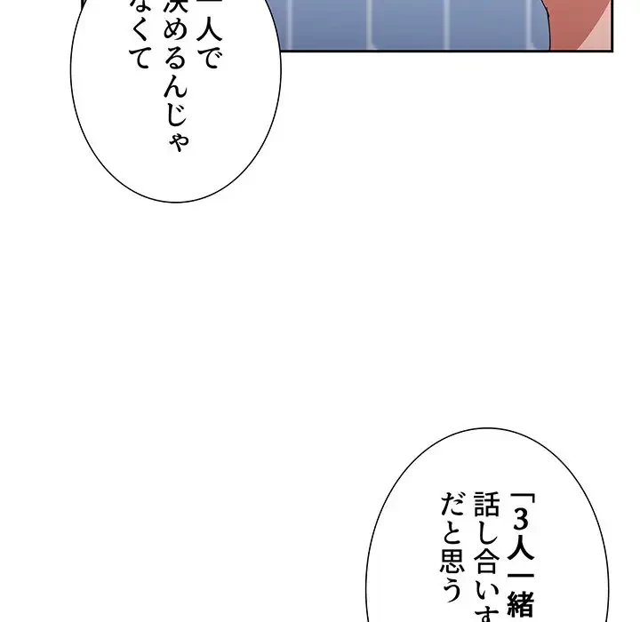 ワケあり姉妹の恋模様 第85話 - 81