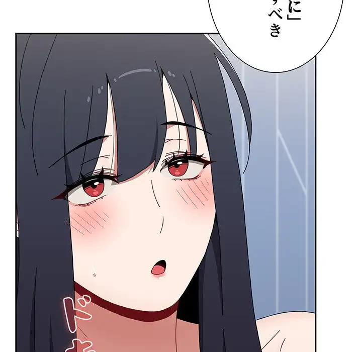 ワケあり姉妹の恋模様 第85話 - 82