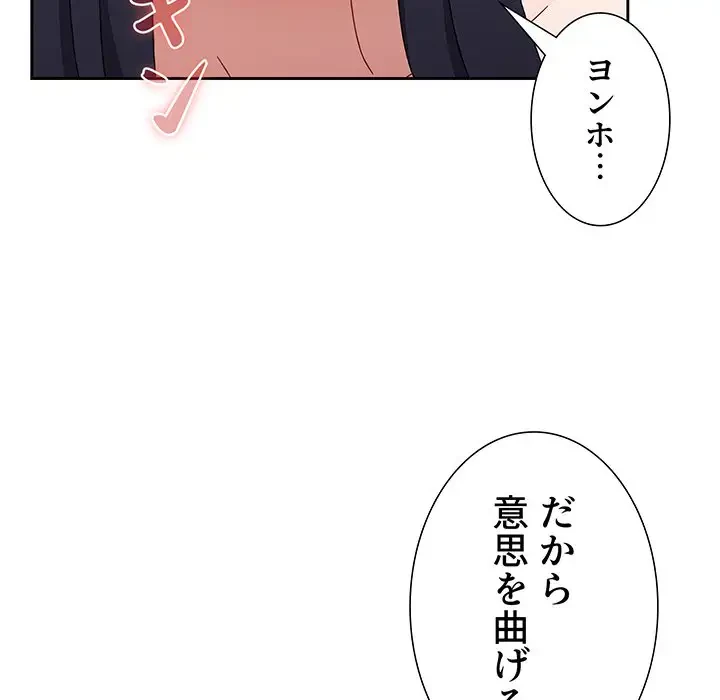 ワケあり姉妹の恋模様 第85話 - 83