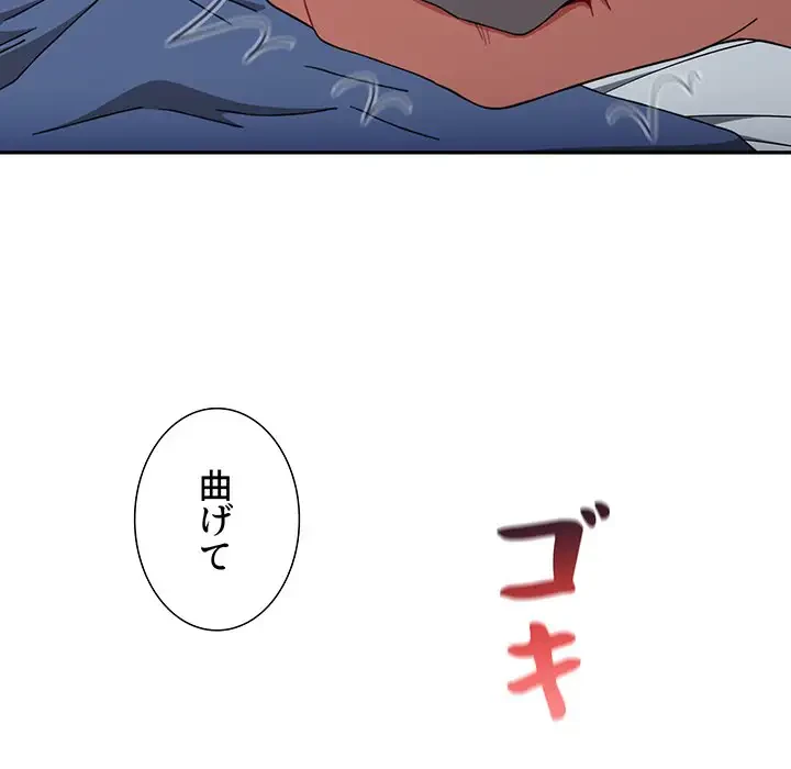 ワケあり姉妹の恋模様 第85話 - 85