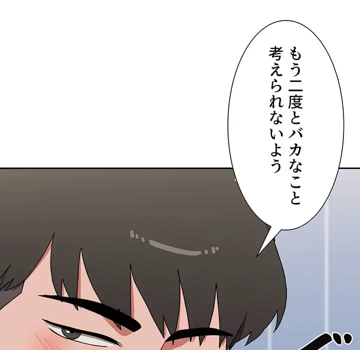 ワケあり姉妹の恋模様 第85話 - 88