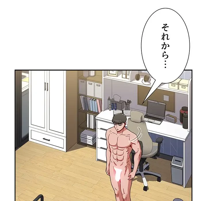 ワケあり姉妹の恋模様 第85話 - 91