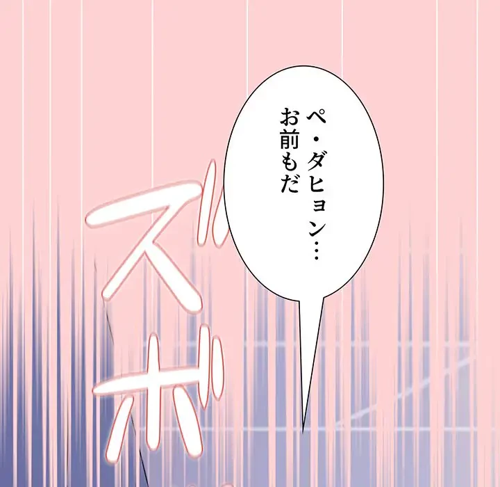 ワケあり姉妹の恋模様 第85話 - 100