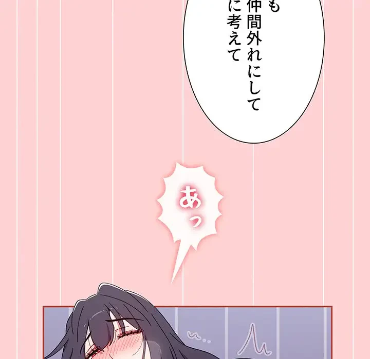 ワケあり姉妹の恋模様 第85話 - 105