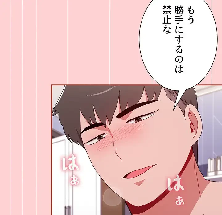 ワケあり姉妹の恋模様 第85話 - 111