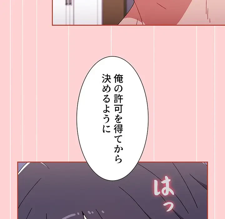 ワケあり姉妹の恋模様 第85話 - 112