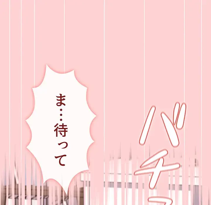 ワケあり姉妹の恋模様 第85話 - 116