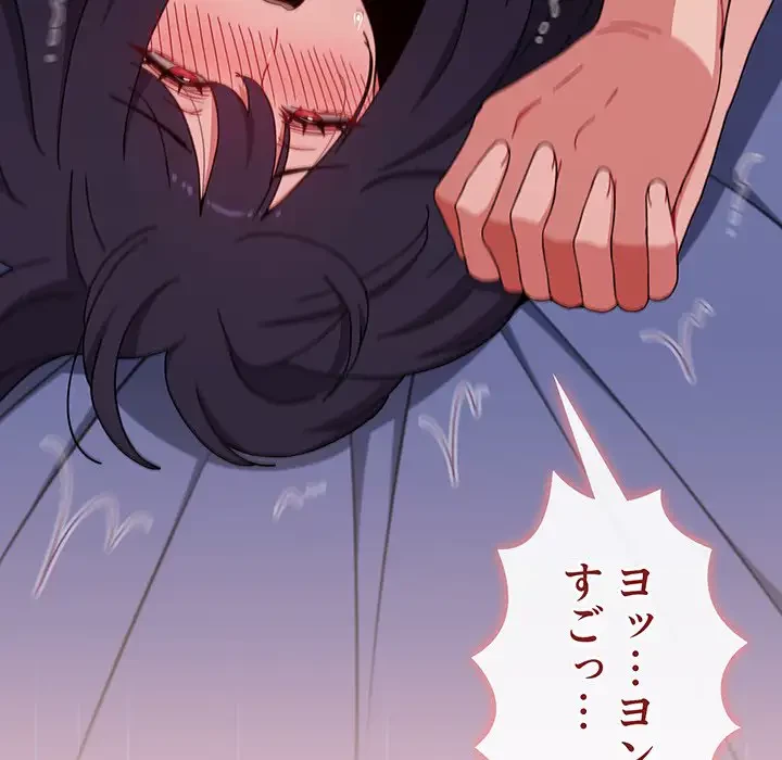 ワケあり姉妹の恋模様 第85話 - 119