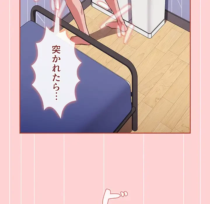 ワケあり姉妹の恋模様 第85話 - 128