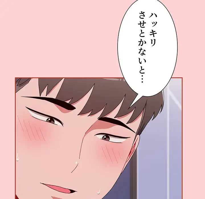 ワケあり姉妹の恋模様 第85話 - 148