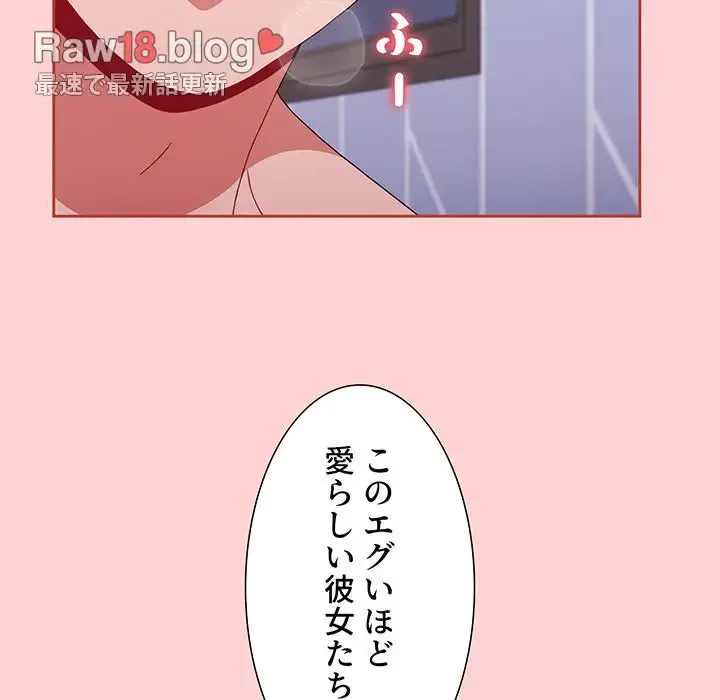 ワケあり姉妹の恋模様 第85話 - 149