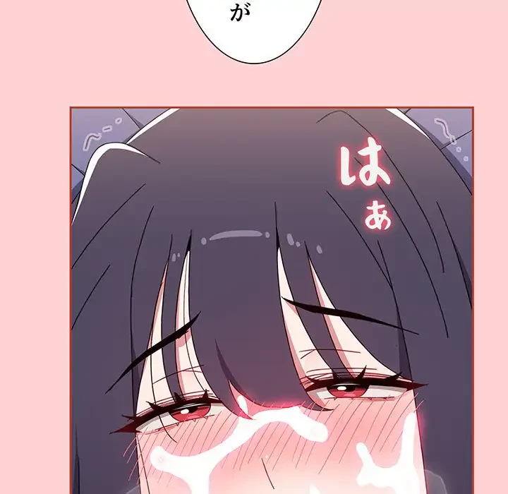 ワケあり姉妹の恋模様 第85話 - 150