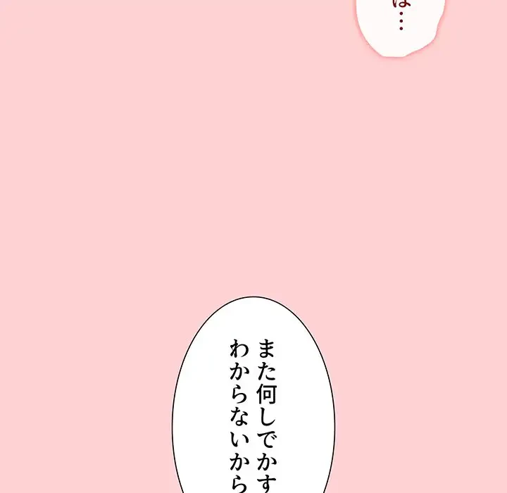 ワケあり姉妹の恋模様 第85話 - 152