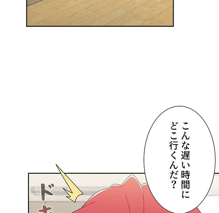 ワケあり姉妹の恋模様 第85話 - 162