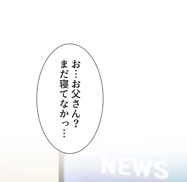 ワケあり姉妹の恋模様 第85話 - 164