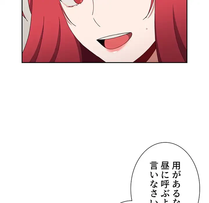 ワケあり姉妹の恋模様 第85話 - 170