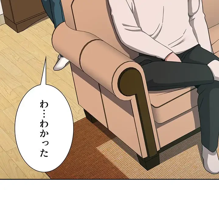 ワケあり姉妹の恋模様 第85話 - 172