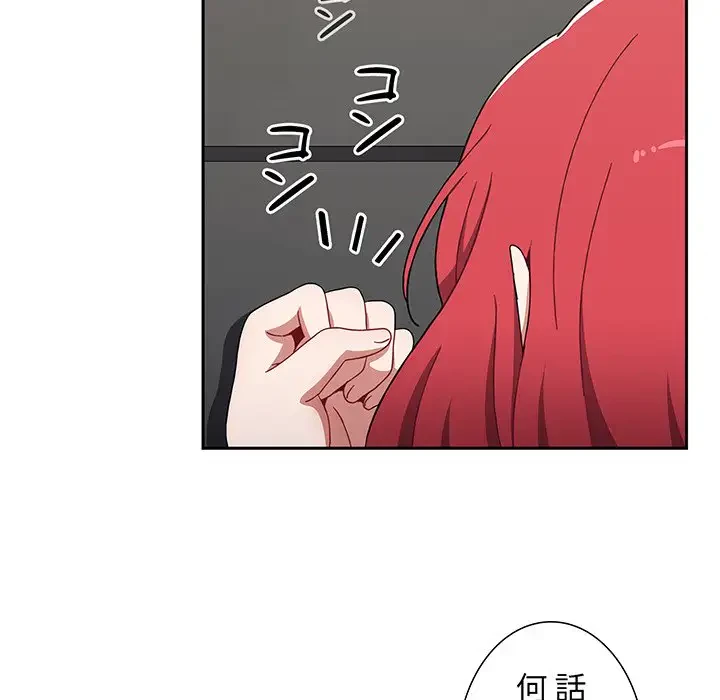 ワケあり姉妹の恋模様 第85話 - 175