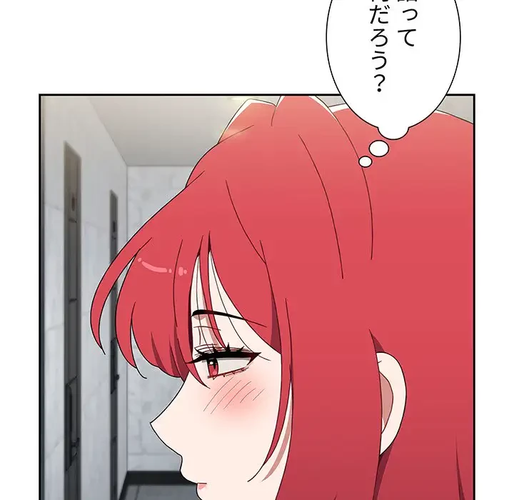 ワケあり姉妹の恋模様 第85話 - 176