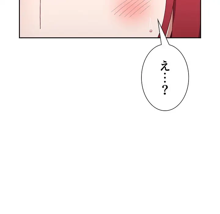 ワケあり姉妹の恋模様 第85話 - 182