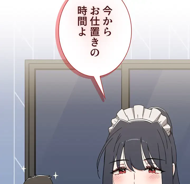 ワケあり姉妹の恋模様 第85話 - 186