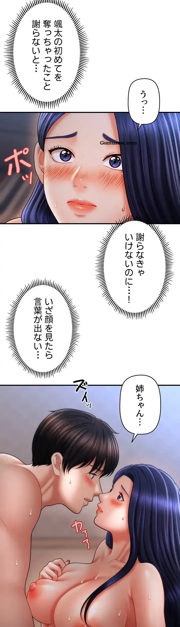 催眠かけて操り放題ヤり放題 第43話 - 10