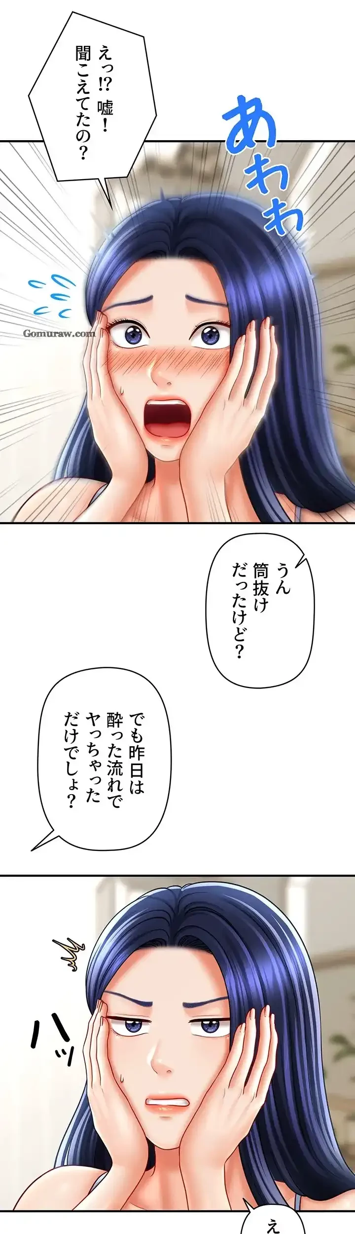 催眠かけて操り放題ヤり放題 第44話 - 13