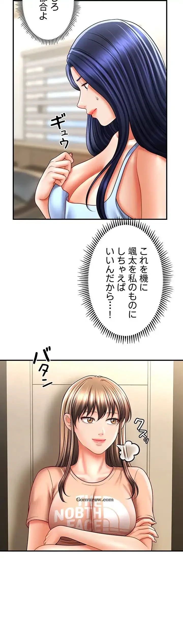 催眠かけて操り放題ヤり放題 第44話 - 21