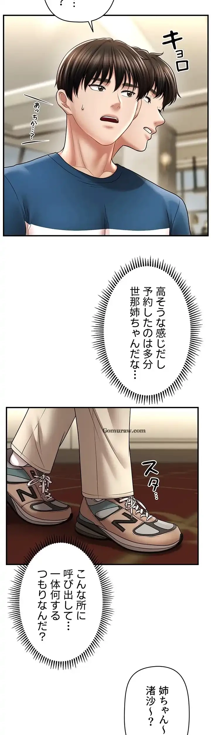催眠かけて操り放題ヤり放題 第44話 - 23