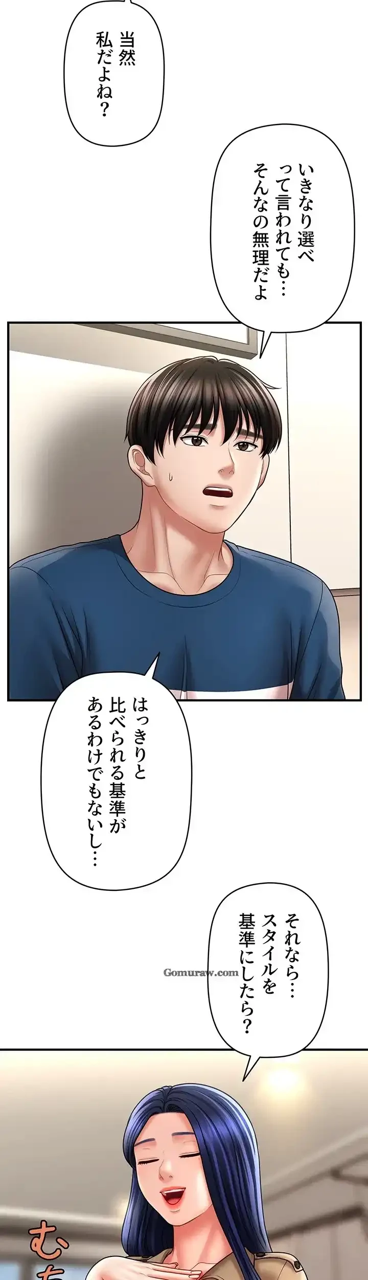 催眠かけて操り放題ヤり放題 第44話 - 29