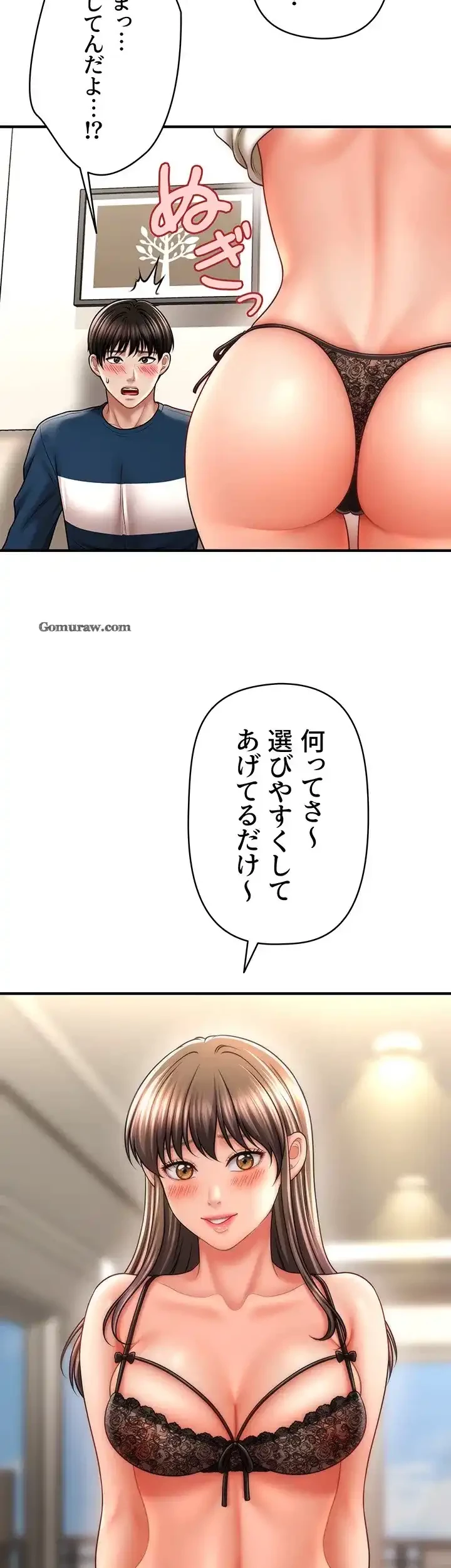 催眠かけて操り放題ヤり放題 第44話 - 32
